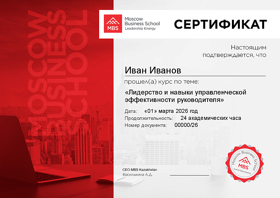 Образец сертификата Moscow Business School